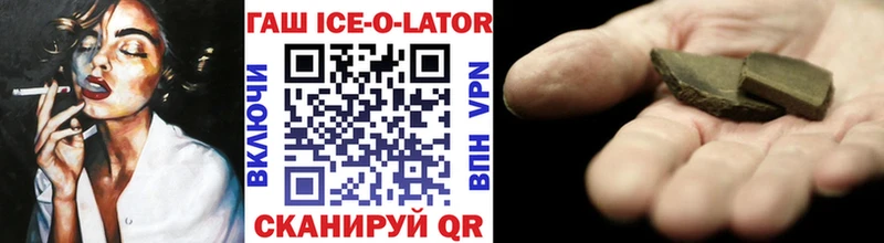ГАШИШ Ice-O-Lator  Цивильск 